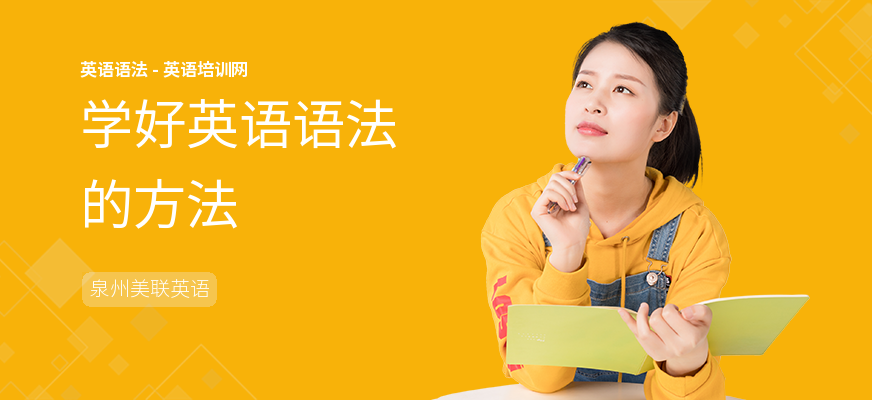 学好英语语法的方法