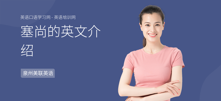 塞尚的英文介绍