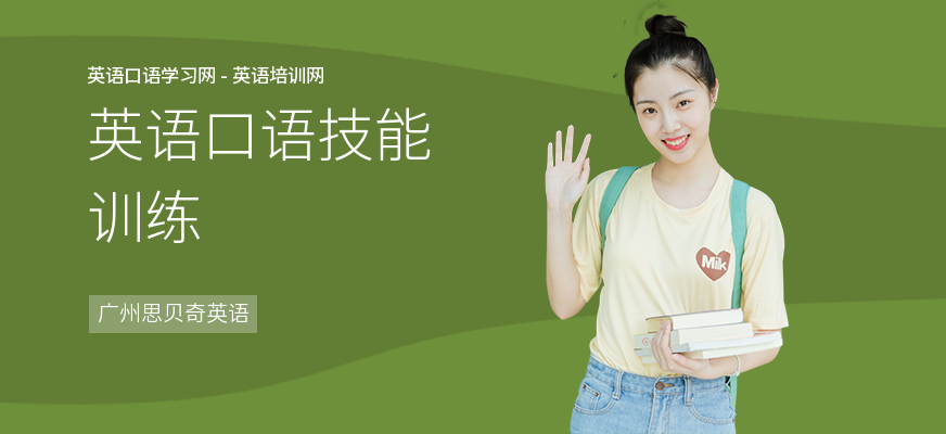 英语口语技能训练