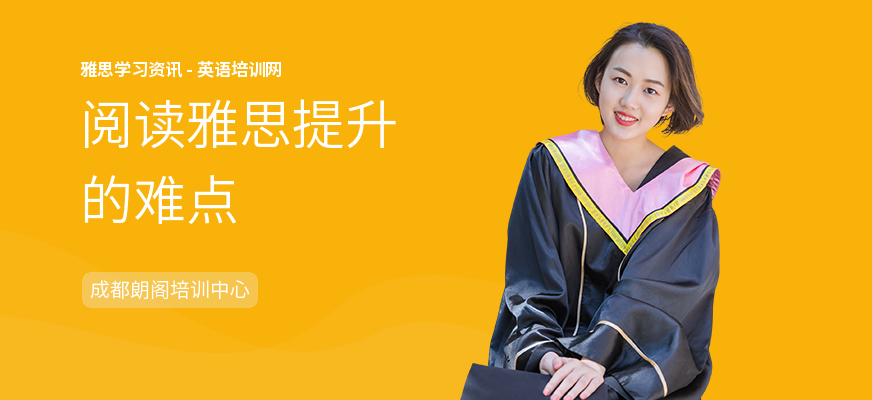 阅读雅思提升的难点