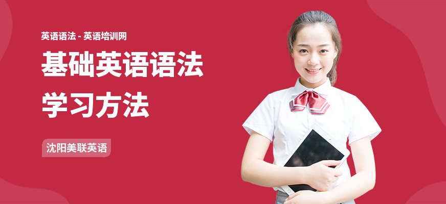 基础英语语法学习方法