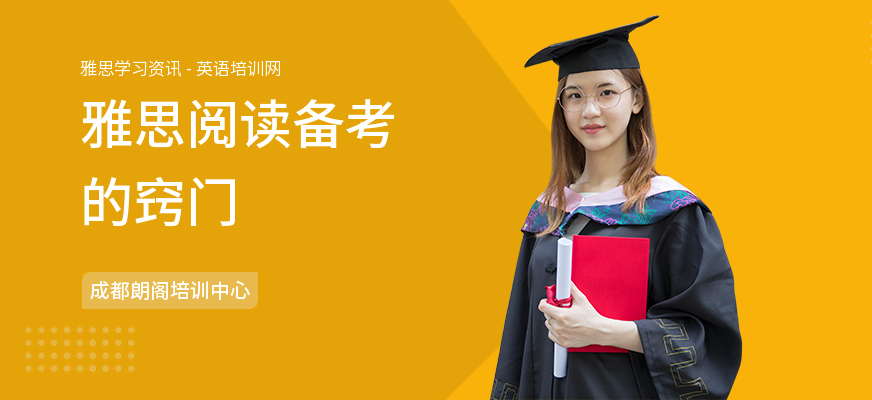 雅思阅读备考的窍门