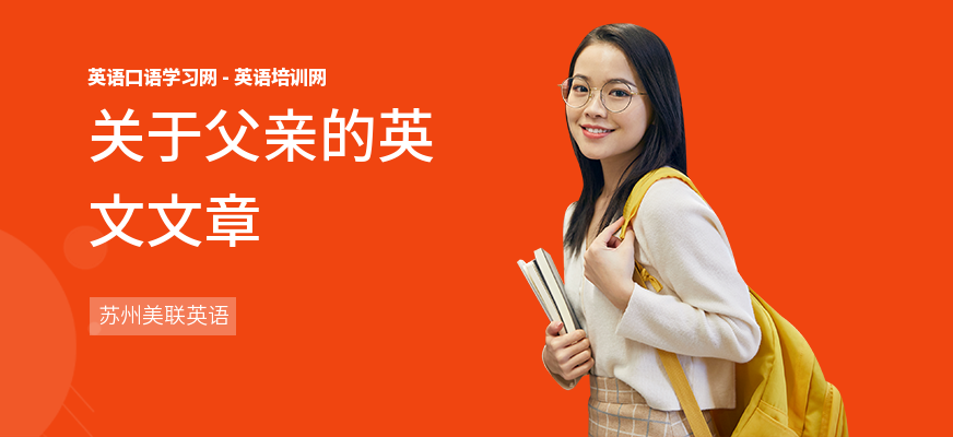 关于父亲的英文文章