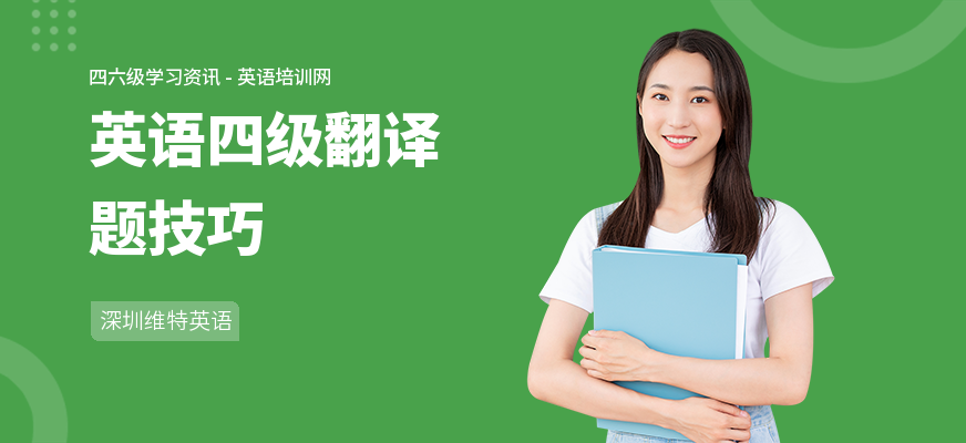 英语四级翻译题技巧