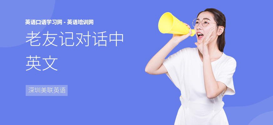 老友记对话中英文