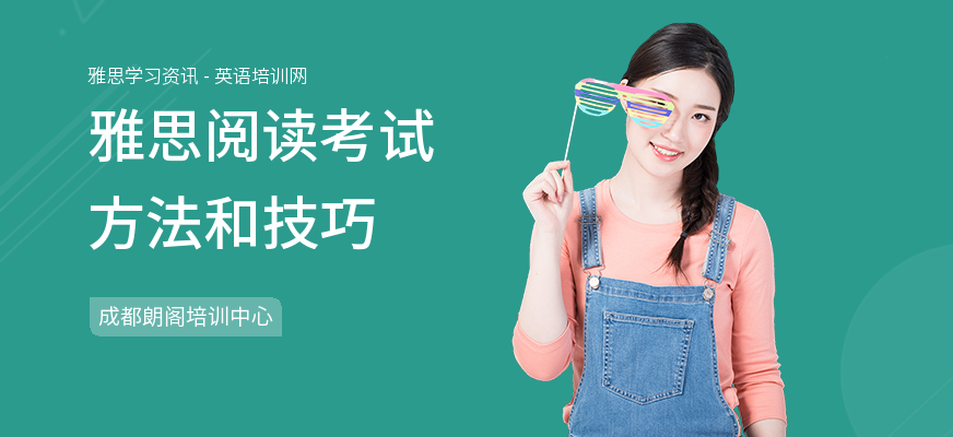 雅思阅读考试方法和技巧