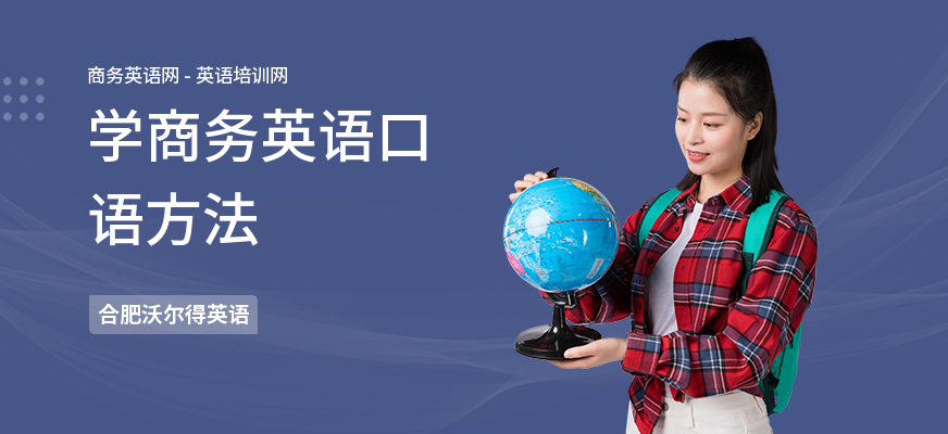 学商务英语口语方法