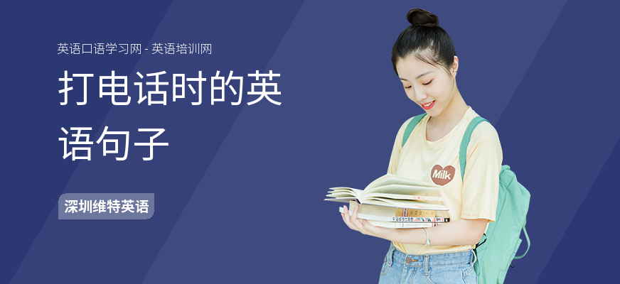 打电话时的英语句子