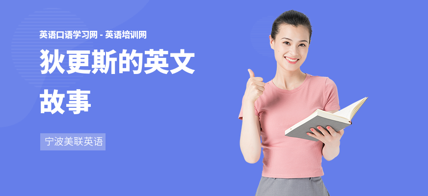 狄更斯的英文故事