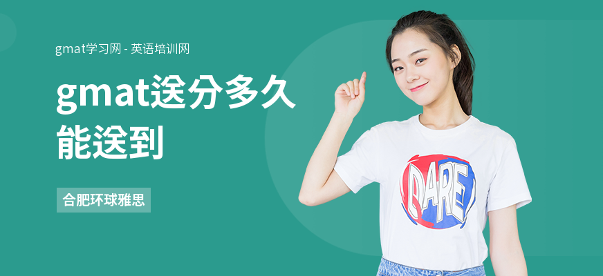 gmat送分多久能送到