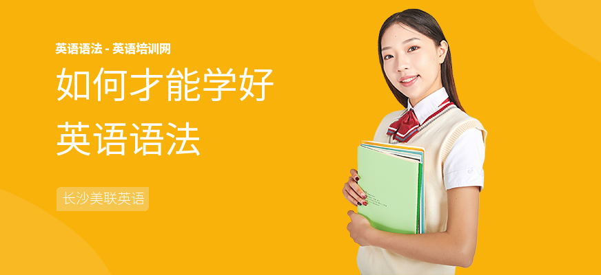 如何才能学好英语语法