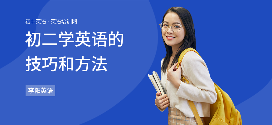 初二学英语的技巧和方法