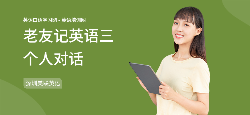 老友记英语三个人对话