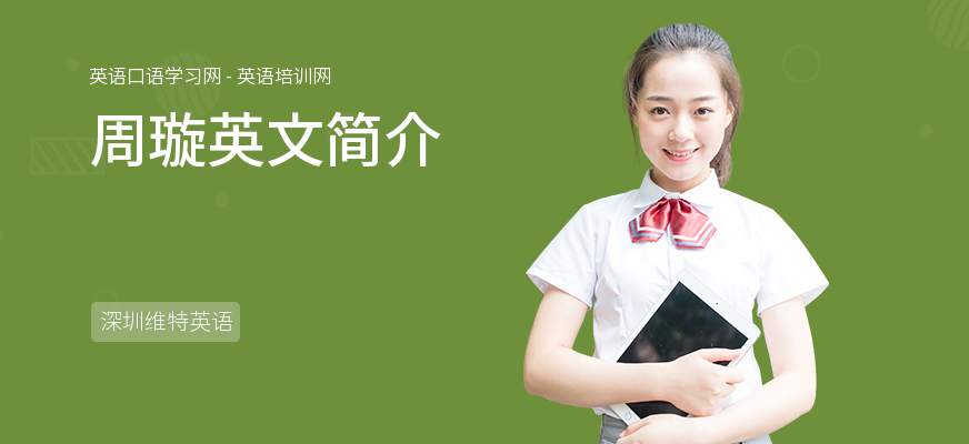 周璇英文简介