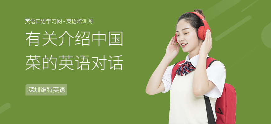 有关介绍中国菜的英语对话
