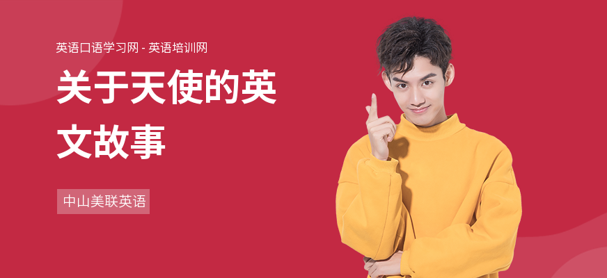 关于天使的英文故事