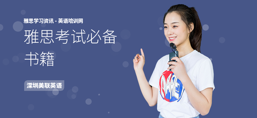雅思考试必备书籍