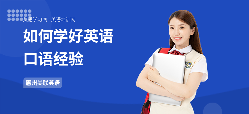 如何学好英语口语经验