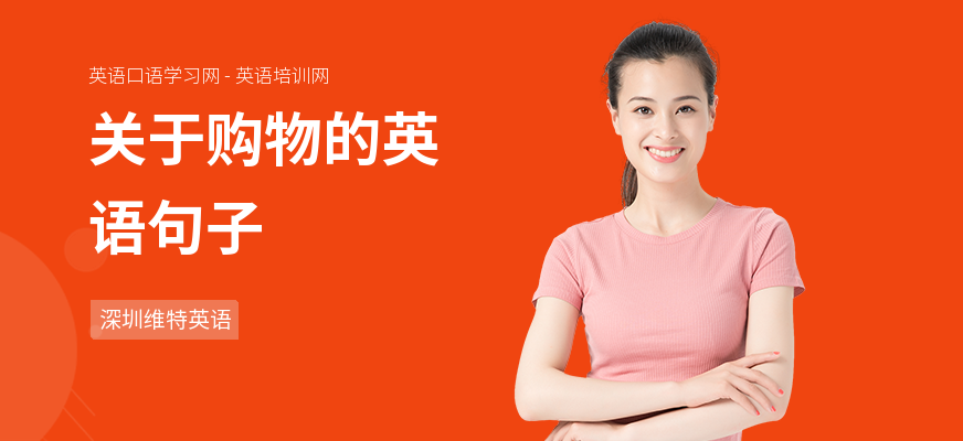 关于购物的英语句子