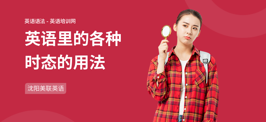 英语里的各种时态的用法