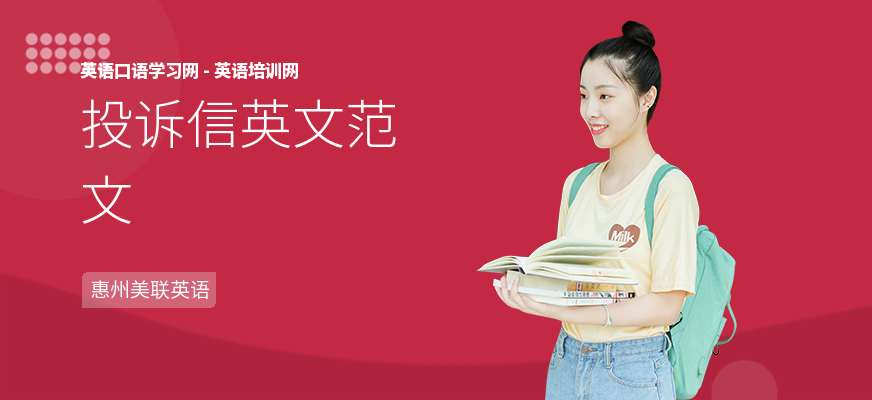 投诉信英文范文