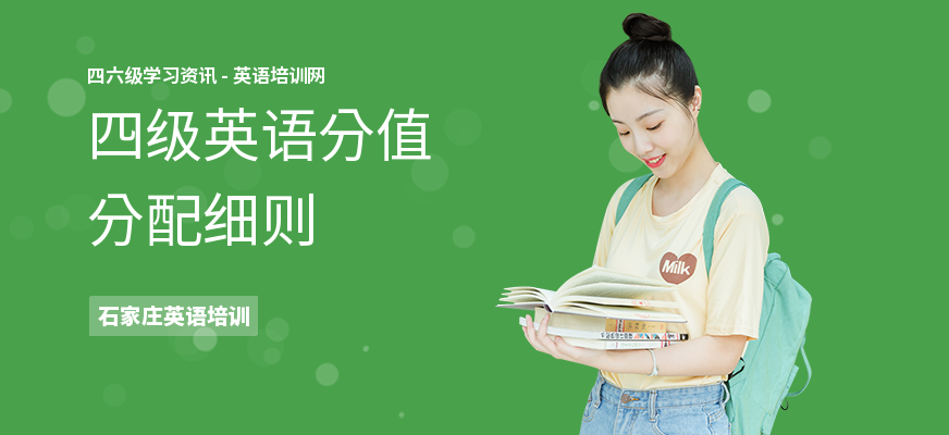 四级英语分值分配细则