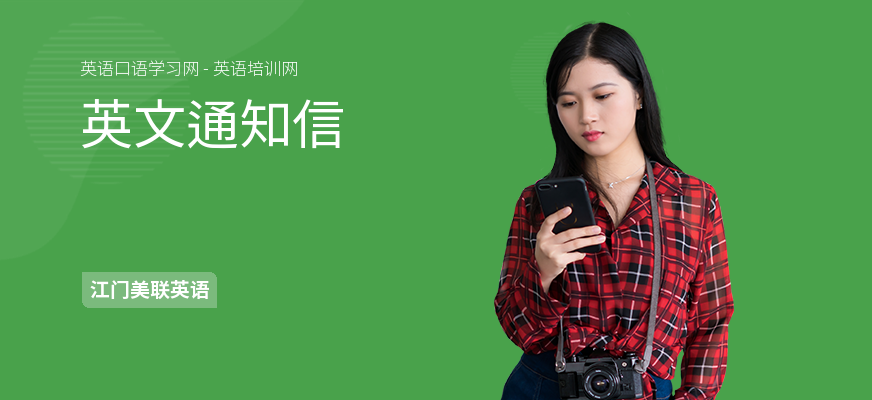 英文通知信