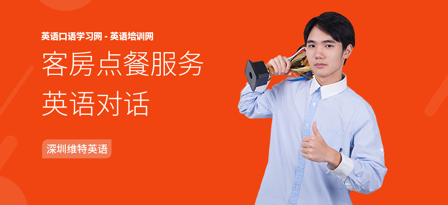 客房点餐服务英语对话