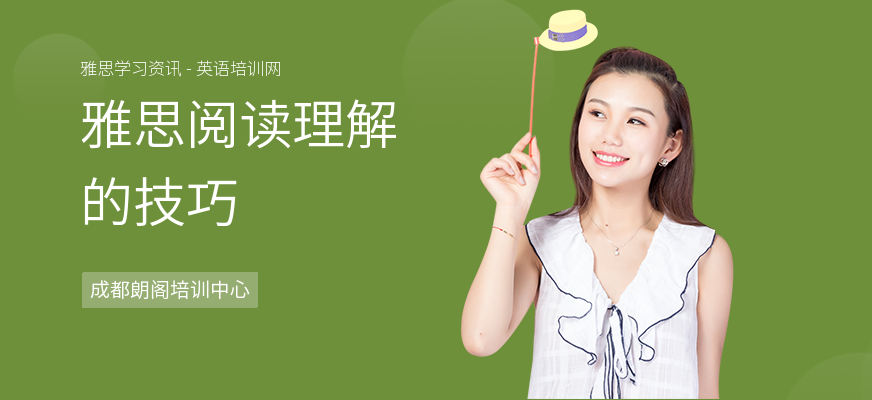 雅思阅读理解的技巧