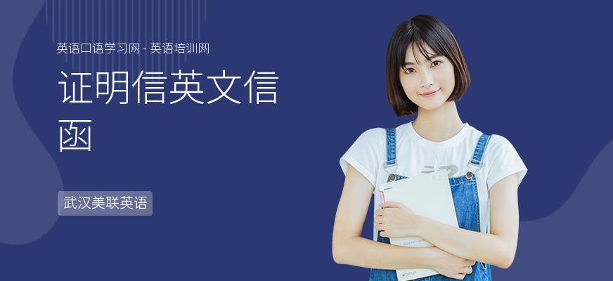 证明信英文信函