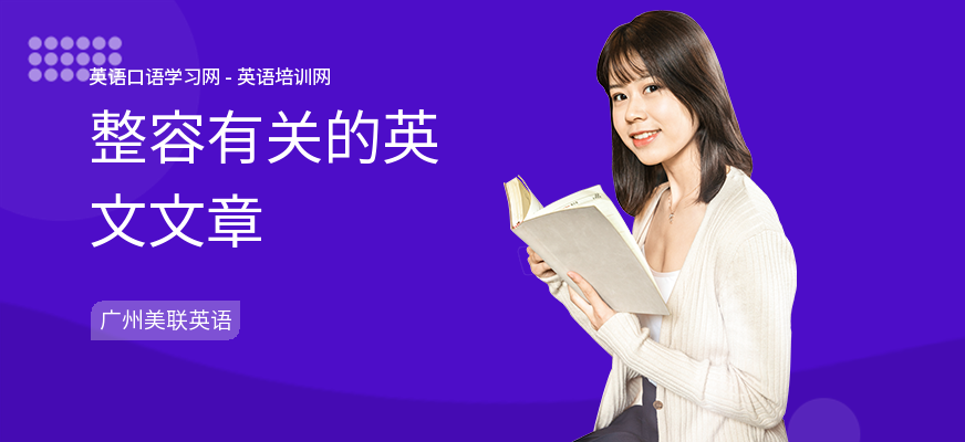 整容有关的英文文章