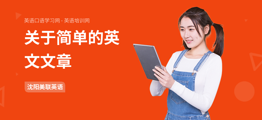 关于简单的英文文章
