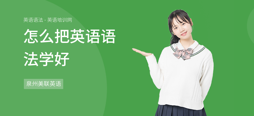 怎么把英语语法学好