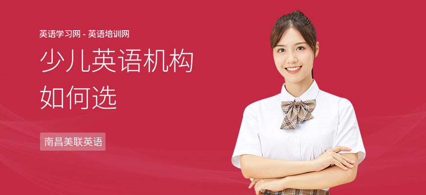 少儿英语机构如何选