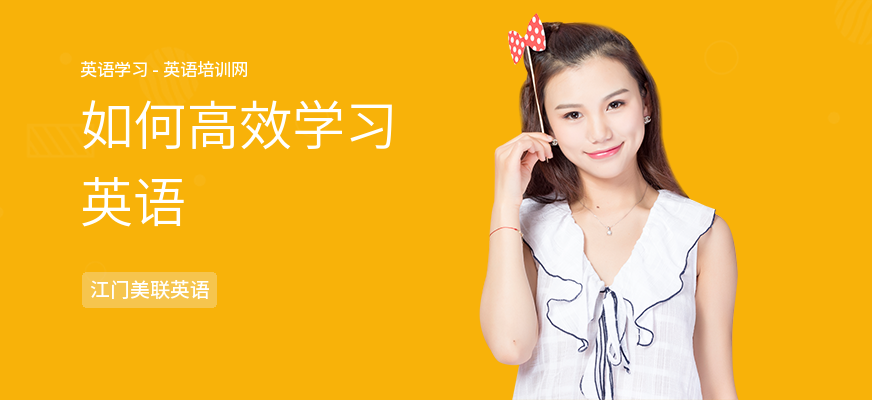 如何高效学习英语