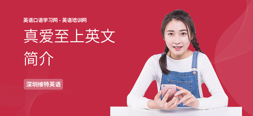 真爱至上英文简介