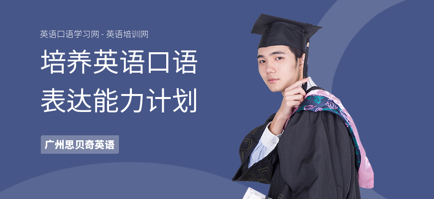 培养英语口语表达能力计划