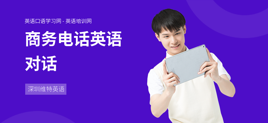 商务电话英语对话
