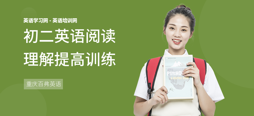 初二英语阅读理解提高训练