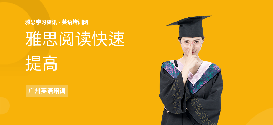 雅思阅读快速提高