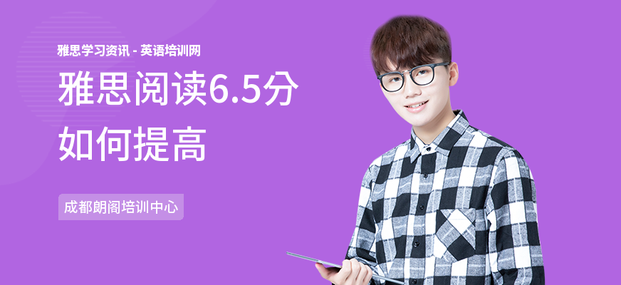 雅思阅读6.5分如何提高