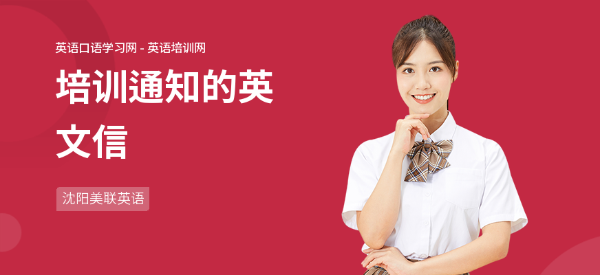 培训通知的英文信