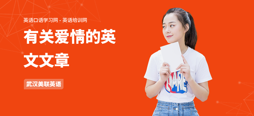 有关爱情的英文文章
