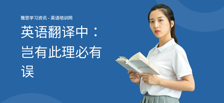 英语翻译中：岂有此理必有误