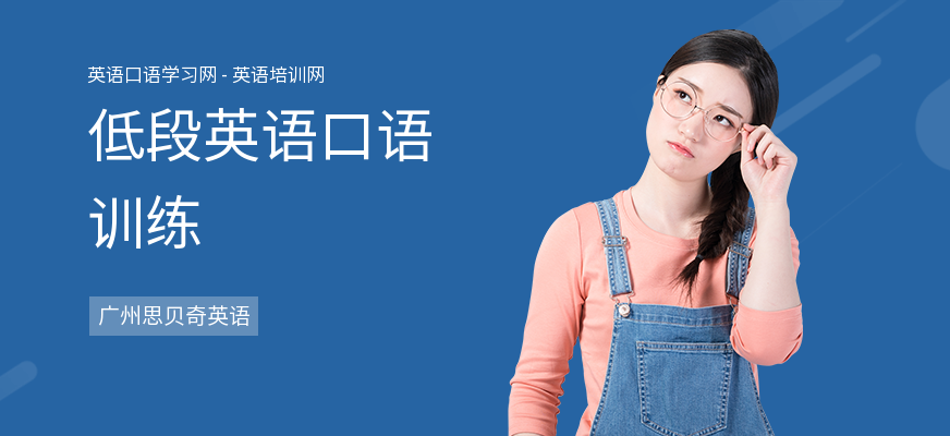 低段英语口语训练