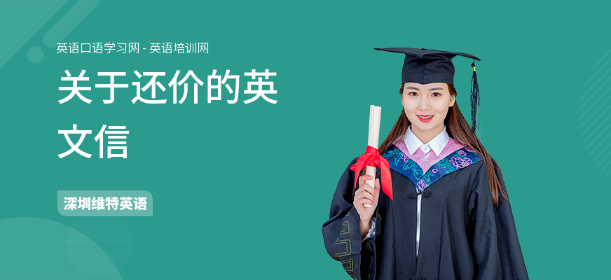 关于还价的英文信