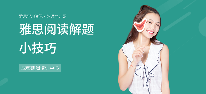 雅思阅读解题小技巧