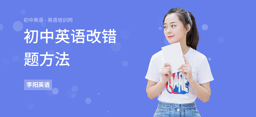初中英语改错题方法