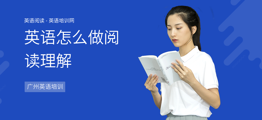 英语怎么做阅读理解