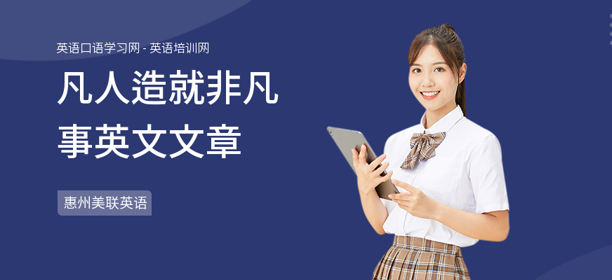 凡人造就非凡事英文文章
